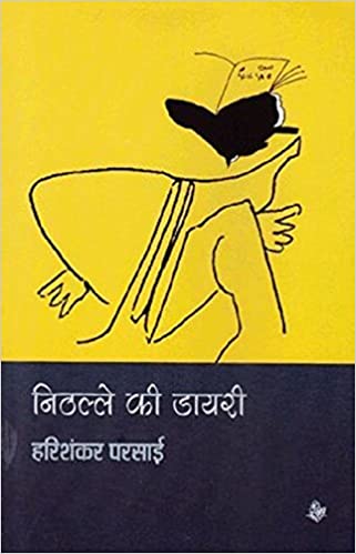 Cover of nithalle ki diary on BooksPoetry&More