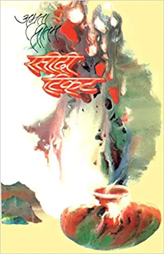 Book review of Raseedi Ticket an Autobiography of Amrita Preetam on bookspoetryandmore.com