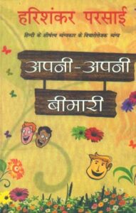 Book Review of Apni Apni Beemari _Harishankar Parsai