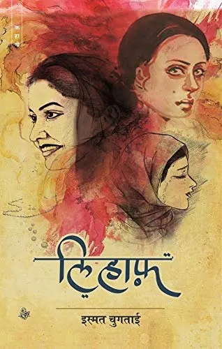 लिहाफ़